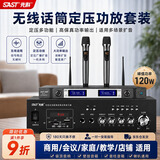 先科（SAST）150W定压大功率蓝牙功放机公共广播放大器主机吸顶音柱壁挂音响门店家庭影院组合二分区控音带话筒