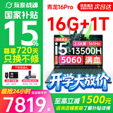 玩家战魂极光X16 2026新品旗舰5060游戏本4060/3050酷睿i7强芯16英寸学生电竞设计笔记本电脑 【满血竞技-高帧畅玩版】酷睿i5-RTX5060光追独显 16G快速内存-1TB超速固态