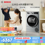 博世（BOSCH）【云朵白】烘干机家用10KG大容量 滚筒热泵干衣机 除菌除螨 智控柔烘 WTUM45D80W