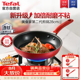特福（Tefal）平底锅家用牛排不粘煎锅少油烟有钛煎饼锅电磁炉通用可进洗碗机
