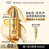 欧莱雅护发精油霜90ml 护发0油感精油男女修复干枯毛躁不油腻