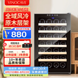 维诺卡夫(Vinocave)红酒柜恒温酒柜保湿风冷无霜小型迷你家用客厅白酒洋酒葡萄酒展示柜办公冷藏柜超薄款 风冷恒温-原木窖藏【静音稳定】 70L