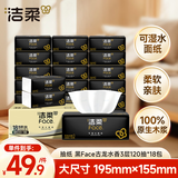 洁柔抽纸 黑Face3层120抽*18包 可湿水 大规格M码卫生纸 纸巾整箱