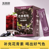 王饱饱 巴西莓粉3.5g*30条冻干粉花青素膳食纤维冲饮代餐粉果蔬粉
