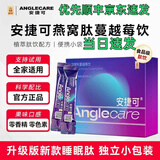 安捷可燕窝肽蔓越莓饮燕窝肽饮酸枣仁肽沙棘肽纯植物萃取天然肽分子 【正装一盒】 10ml*20袋