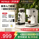 柏翠（petrus）【保价30天】咖啡机小型家用小白醒醒3pro定温自动打奶泡意式半自动办公室PE3366pro磨豆机 送礼物 【小白优选超值套装】3Pro+PE3788E