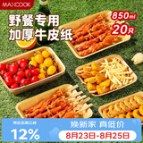 美厨（MAXCOOK）一次性纸盘子碟子 20只可降解牛皮纸盘碟蛋糕烧烤野餐盘MCPJ7169