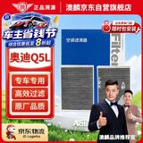澳麟汽车空调滤芯滤清器空调格/18-26款奥迪Q5L(2.0T)内置+外置2片装