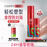 沙宣肆意型定型喷雾200ml+50ml卷发造型自然蓬松发胶男士定型喷雾