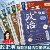 名遇学科活页本b5笔记本子高颜值可拆卸小学初高中生错题英语课堂分科目线圈本开学季必备 政史地/3本