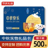 卡宴礼品卡礼品册美心流心奶黄月饼礼盒中秋节提货券购物卡团购500型