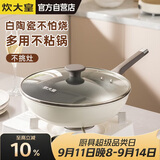炊大皇炒锅不粘锅易洁少油烟平底煎炒锅32cm电磁炉通用瓷晶CJ32CG