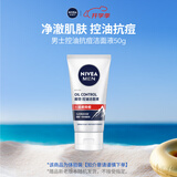 妮维雅专用洗面奶50g控油抗痘体验装礼物送男友