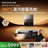 追觅X60Pro Steam【蒸汽版】扫地机器人扫拖洗烘一体自清洁双目活水洗拖吸一体水箱版