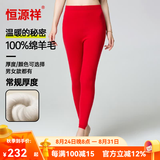 恒源祥羊毛裤加厚男纯羊毛保暖裤打底裤女秋裤男羊毛棉裤保暖内衣裤 女常规-大红-全羊毛 L (165)