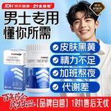 21金维他烟酰胺男士多种复合维生素b族b12维ce维d3补钙锌硒生物素 拍2发3