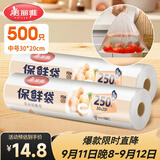 美丽雅保鲜袋食品级中号500只30*20cm冰箱塑料袋子加厚食品密封袋