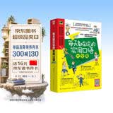 每天都在说的实用口语大全集