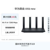 华为路由AX6 new 黑色  Wi-Fi6+ 7200Mbps 千兆路由器 家用高速全屋覆盖大户型 wifi穿墙王