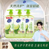超能肖战同款洗洁精1kg*3瓶 爆汁鲜柠 A类超浓配方 2倍去油胶原护手