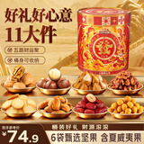 三只松鼠坚果零食礼盒1454g/1451g混发零食干果炒货发财桶中秋团购送礼