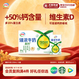 伊利臻浓牛奶高钙250ml*16  +50%钙 3.3g蛋白质 礼盒装