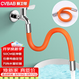 橱卫帮（CVBAB）水龙头延长管50CM延伸管神器防溅加长角阀外接万向水管软管 CV605