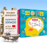 超级思维力--越玩越聪明的幼儿全脑思维训练游戏书（创造力 推理力 专注力 记忆力 观察力 想象力）(中国环境标志产品 绿色印刷) 
