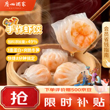 广州酒家手作虾饺180g*3袋27个疯狂动物城儿童早餐半成品手工水晶虾饺皇
