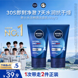 妮维雅男士专用洗面奶100g*2深层清洁补水水活洁面护肤礼物送男友