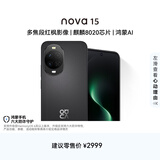 华为 nova 15 256GB 幻夜黑 麒麟8020芯片 多焦段红枫影像北斗卫星消息 100W超级快充华为手机鸿蒙系统