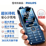 飞利浦（PHILIPS）老年机4G全网通老人手机超长待机大声音大字大屏老年人专用手机学生直板按键备用功能E6508A海军蓝