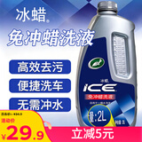 龟牌（Turtle Wax）冰蜡洗车液汽车洗车水蜡免冲洗低泡沫去污蜡洗液2L
