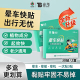 云南白药晕车贴耳贴儿童成人防晕车晕船晕机贴防呕吐旅行神器2盒开学季