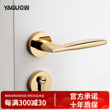 亚固（YAGU）轻奢金色门锁室内卧室门锁房门锁门把手木门房间静音门锁 真金色分体锁 门锁室内