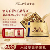 瑞士莲【官方正品】大师奢享精选礼盒193g夹心坚果巧克力教师节礼物