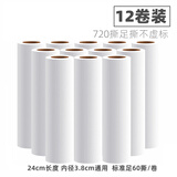 仟居佳 粘毛器替换纸卷斜斯式粘毛卷纸粘尘纸滚筒沾毛器宠物毛发粘纸芯 24cm替换纸  12卷足720撕
