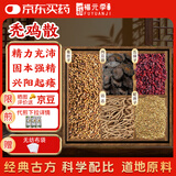 福元季秃鸡散原料275克5副肉苁蓉五味子菟丝子远志蛇床子补肾强精