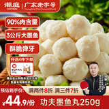 潮庭功夫墨鱼丸墨斗丸250g 潮汕正宗火锅食材汕头达濠海鲜烧烤早餐