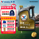 胜牌金皇经典版 全合成机油 0W-20 GF-6 SP 4L 适配美系日系韩系国产