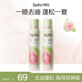 诗裴丝Spes免洗干发喷雾头发蓬松持久去油神器旅游出行150ml*2