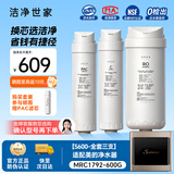 洁净世家适用美的净水器滤芯S1系列PAC复合C1前置活性炭C2后置活性炭RO反渗透膜净水机滤芯 MRC1792-600G【S600-全套三支】