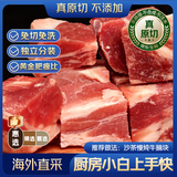 京东超市海外直采 惠选原切草饲牛腩 净重2.7斤(3袋) 切块自营牛肉