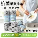 妙然超大卷30条25*25*10A抗菌手撕抹布洗碗布厨房洗碗巾清洁百洁布