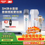 3M 厨下净水器800G矿物质直饮+前置套装【DWS2500-CN+BFS3-40GL】
