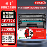 京呈CF277A硒鼓适用惠普M329dw硒鼓 M429fdw/fdn/dw M405d/dw/dn/n M305d/305dn 329dn 407dn打印机墨碳粉盒硒鼓 【无芯片 2支装】77X黑色硒