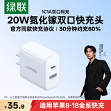 绿联充电器PD20W充电头双口多口氮化镓Type-C/USB快充插头适用苹果iPhone18ProMax/17/16Air手机iPad