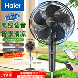 海尔（Haier）电风扇落地扇家用大风力节能轻音APP语音智联风扇京东自营宿舍客厅办公室可伸缩电扇HFS-Y3590BU9