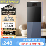 荣事达（Royalstar）饮水机家用立式快速制热烧水壶办公柜式饮水器制冷型YLR0.8-8X50