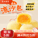 广州酒家雪山流沙包225g*3袋 18个 儿童早餐开学季早茶面点生鲜预制菜